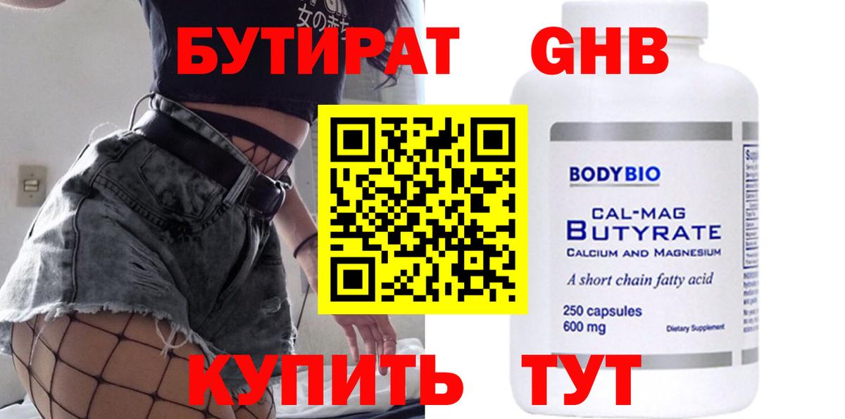 Качканар  Бутират BDO 33%  Вход с VPN 