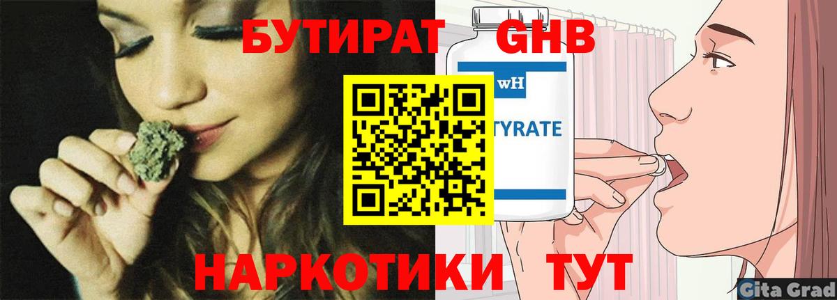 БУТИРАТ Butirat Качканар
