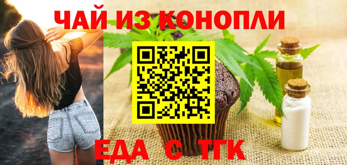 Качканар  Печенье с ТГК конопля  Вход с VPN 