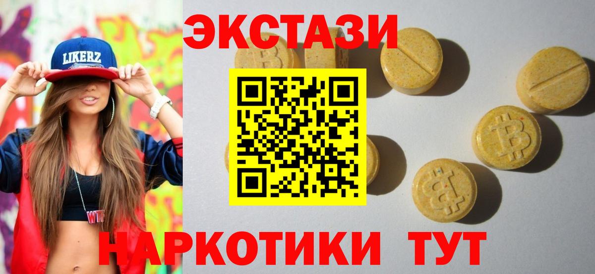 Экстази 280 MDMA Качканар