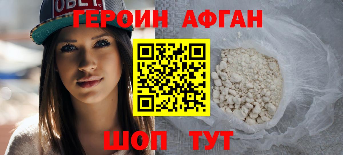 ГЕРОИН Heroin  Вход с VPN  Качканар 