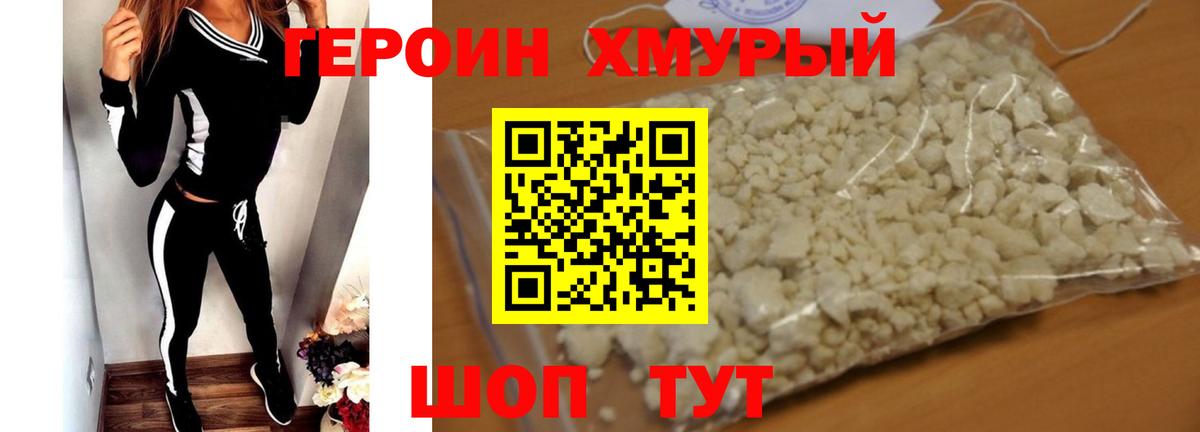 ГЕРОИН Heroin Качканар