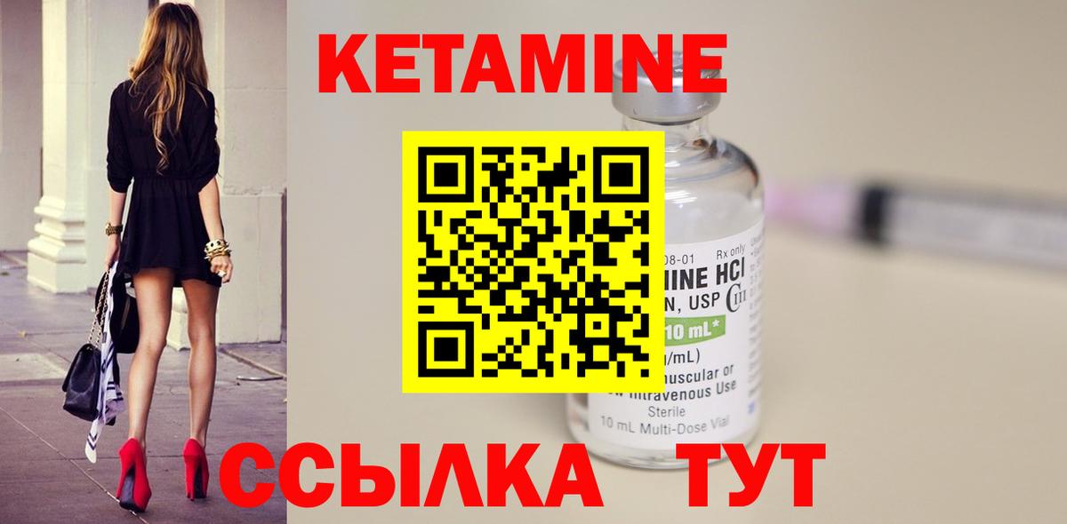 КЕТАМИН ketamine Качканар