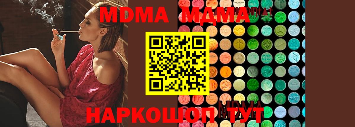 МДМА  МДМА молли  МДМА кристаллы  Вход с VPN  Качканар 