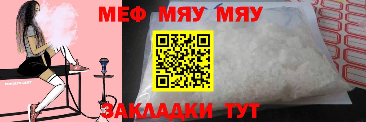Меф  Качканар