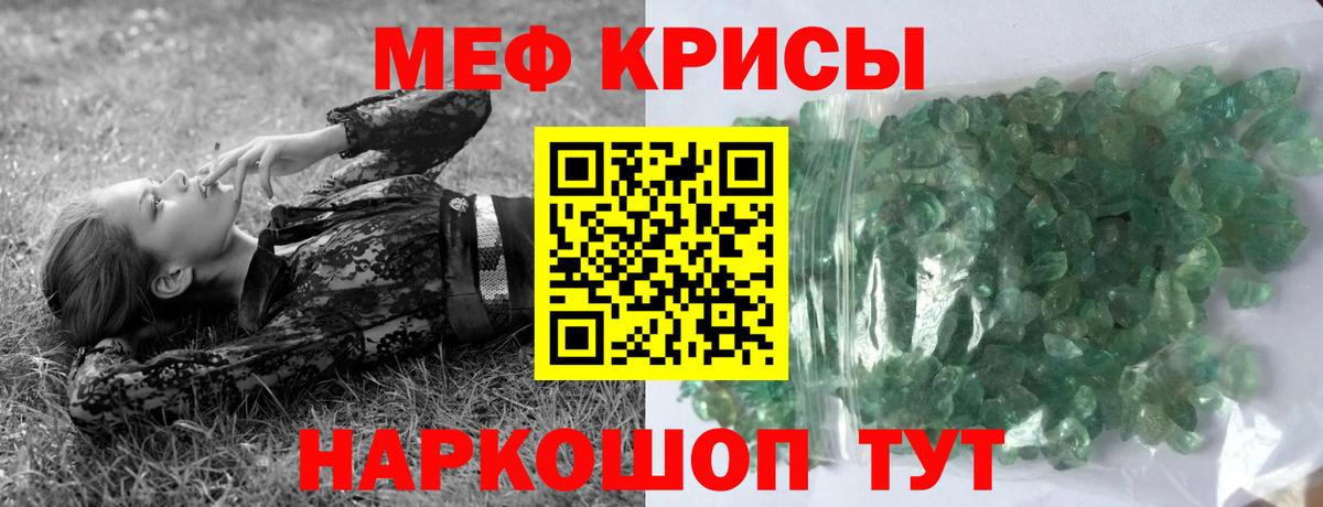 Мефедрон  Мефедрон кристаллы  Качканар  закладки  Мефедрон  МЯУ-МЯУ VHQ  Вход с VPN 