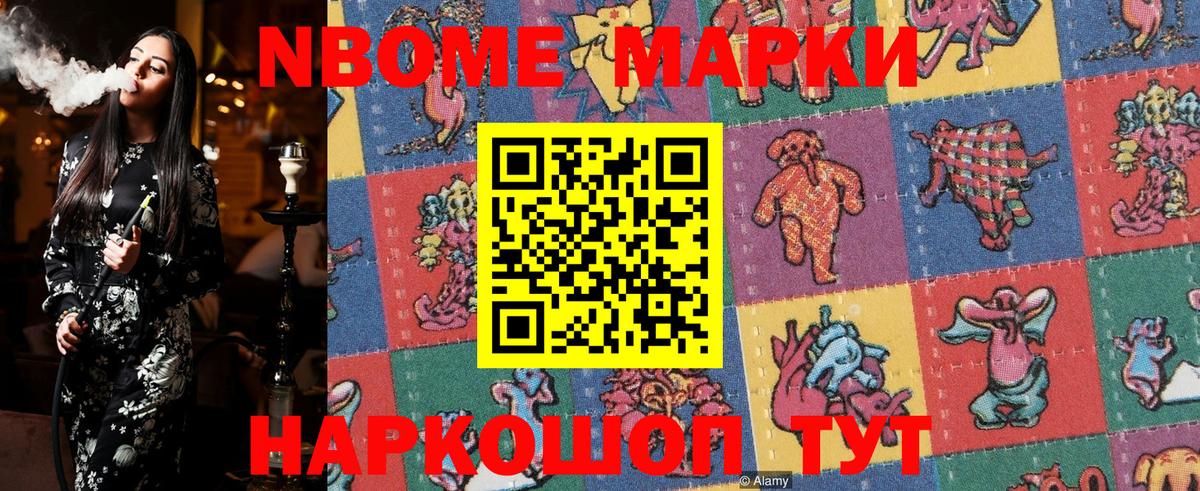Марки NBOMe 1500мкг Качканар
